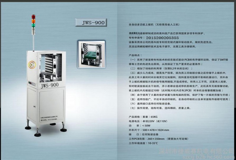 廠家直銷(xiāo)上板機(jī) 自動(dòng)上板機(jī)  SMT上板機(jī) PCB板上板機(jī)