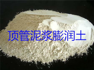 河南哪個(gè)膨潤(rùn)土廠家質(zhì)量好價(jià)格低？