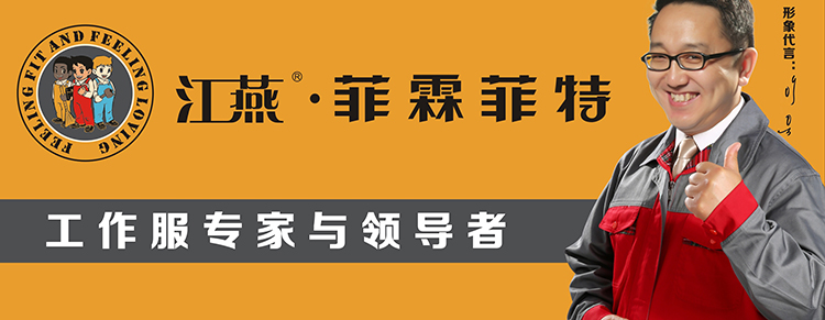 江燕工裝--企業工作服專家與制造商