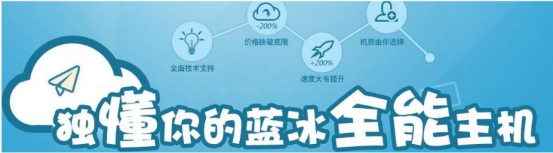 湖南獨立多ip虛擬主機湖南 藍冰互聯獨家銷售