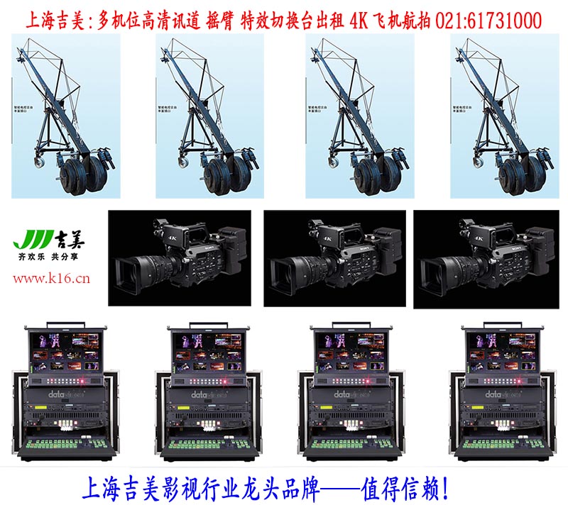 上海導(dǎo)播臺(tái)直播多機(jī)位高清攝像 航拍攝影 專業(yè)公司年會(huì)攝影攝像