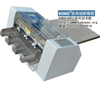 切卡均勻：佛山羅博派克KOKO-A3-1名片切卡機