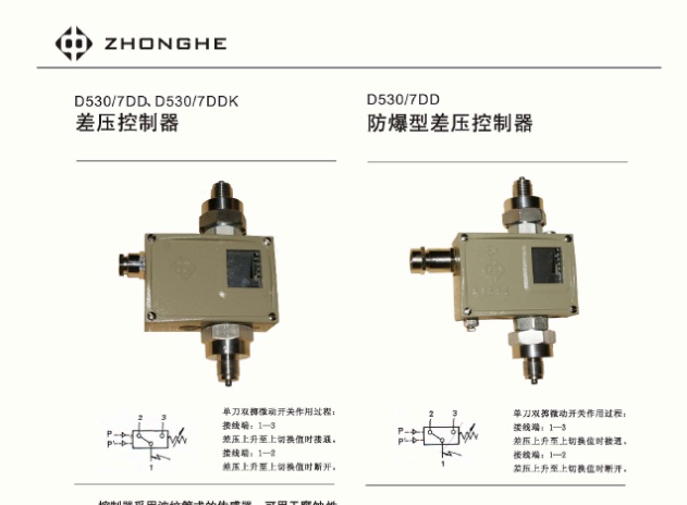 差壓控制器D530/7DD差壓開關(guān)上海中和自動化儀表供應(yīng)