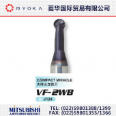 保真！三菱2刃IMPACT MIRACLE 大球頭立銑刀VF-2WB