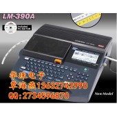 日本進(jìn)口的線號(hào)機(jī)有哪幾款？MAX LM-390A