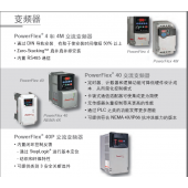 羅克韋爾 Rockwell ?PowerFlex 70系列變頻器特價現(xiàn)貨供應