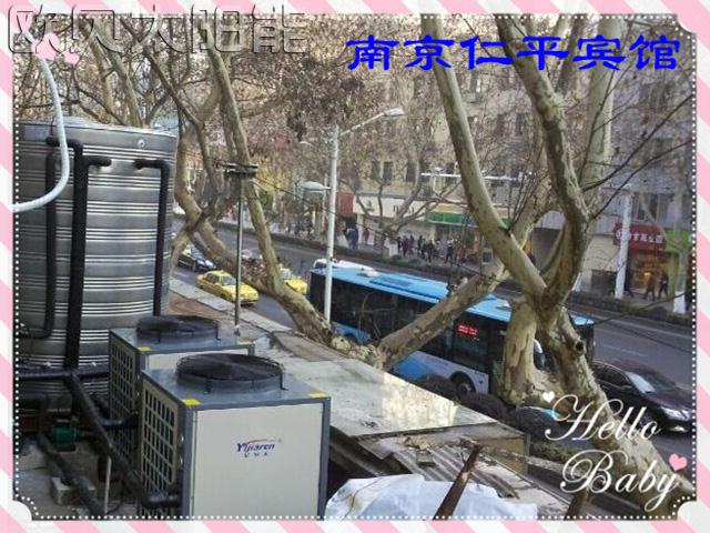 南京仁平賓館空氣能熱泵熱水工程