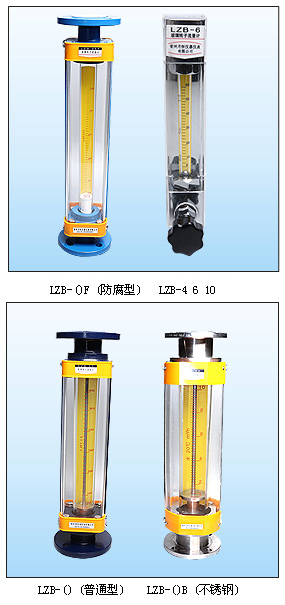 LZB-()WB LZB-()WBF微小流量玻璃轉子流量計