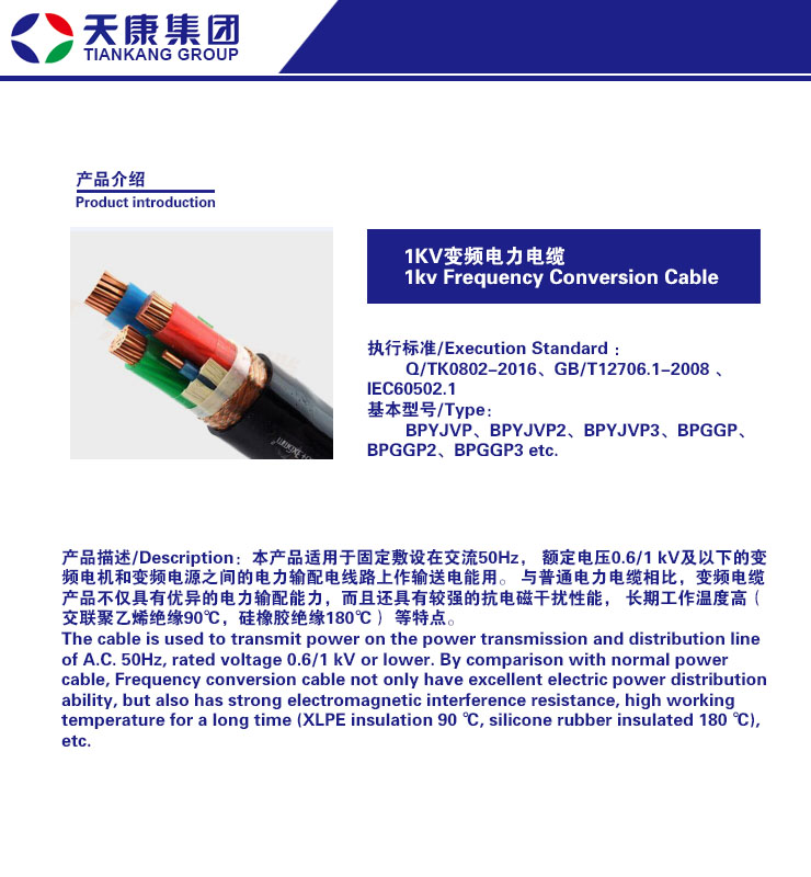 變頻電纜價格天康集團變頻電纜變頻電纜廠家【百度推廣】