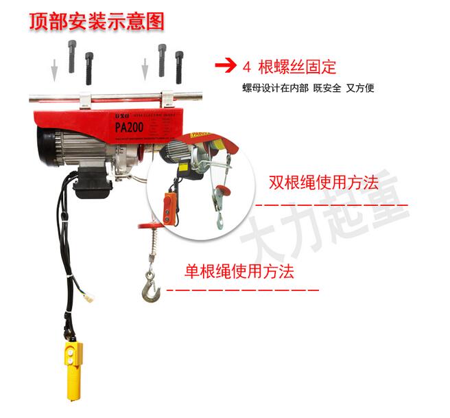 微型電動葫蘆細節