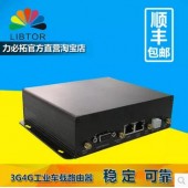 力必拓3G/4G工業(yè)路由器、 物聯(lián)網(wǎng)網(wǎng)關(guān) T270