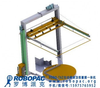 惠州全自動纏繞機韶關(guān)預(yù)拉伸托盤捆膜機永州上斷膜轉(zhuǎn)盤式圍膜機