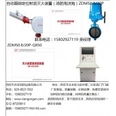 西安消防水炮報價,臨潼技術咨詢ZDMS自動消防水炮 廠家直銷