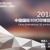 科技在你身邊 2018北京國際3D打印展覽會