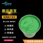 【廠家直銷】玻璃鱗片膠泥 環氧玻璃鱗片膠泥 防腐耐高溫