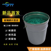 【登鼎】環(huán)氧防腐玻璃鱗片膠泥 耐高溫 耐酸堿