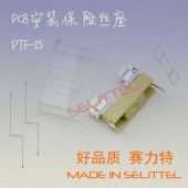 供應PTF-15保險絲座 5x20保險絲管專用底座 5*20保險絲座