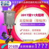 徐工主控制器（帶程序） XE150挖機控制器批發