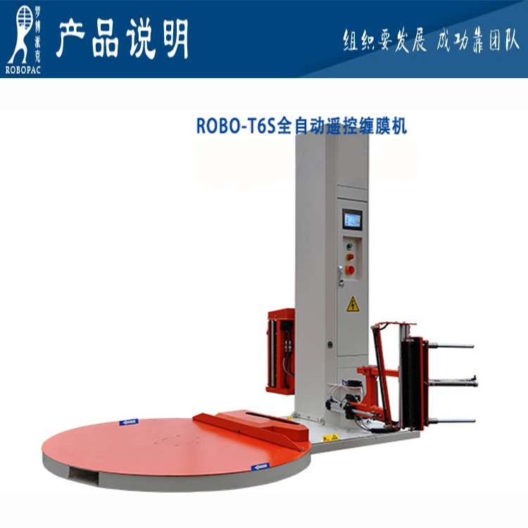 肇慶拉伸膜裹包機高品質從化通訊器材全自動遙控式棧板圍膜機價錢