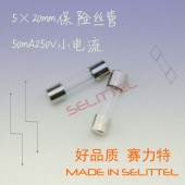 硒鼓專用保險絲管 小電流保險絲管 50mA250V保險絲管