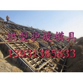 張家界公路拱形骨架護(hù)坡模具路基拱形護(hù)坡模具廠家保定京偉模具