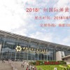 2019第二十屆廣州國際彈簧工業展