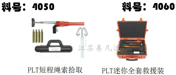 挪威PLT拋繩器,PLT-M75/150迷你mini氣動救生拋投器營救套裝,PLT繩索拾取套裝