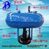 浮筒曝氣機 污水充氧 無死角離心式潛水曝氣機