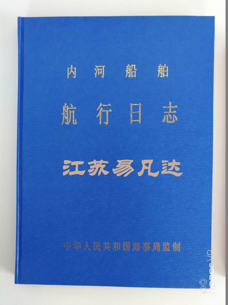 長江內河船舶1類HC-1航行日志HJ-1輪機日志,車鐘記錄本