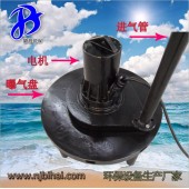 好氧硝化池曝氣充氧 造流曝氣機