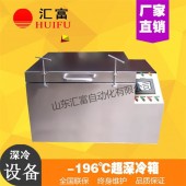 模具深冷處理設備_匯富零下196度液氮深冷爐