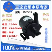 DC50K美容醫(yī)療器械水泵中科世紀原廠出售直流變頻三相無刷