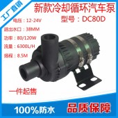 發(fā)動機冷卻微型離心水泵 耐溫-30-100°C 壽命長品質(zhì)保證原廠出售