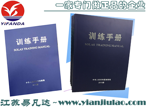 2015新版船用訓練手冊,solas training manual訓練手冊