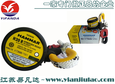 HAMMAR H20R救生筏用靜水壓力釋放器,哈馬釋放器