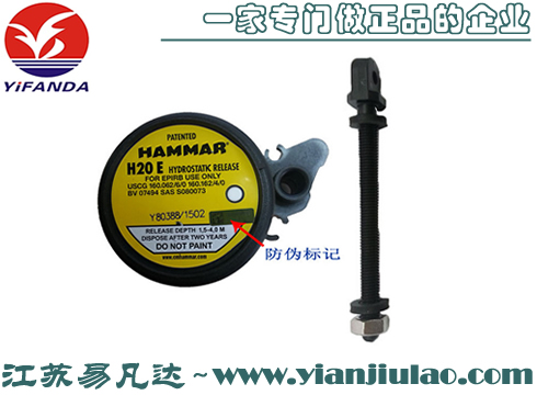 HAMMAR H20E無線電示位標(biāo)釋放器,海馬Epirb釋放器