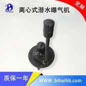 離心潛水曝氣機QXB4 質量保證