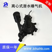 沉水噴流式 新型曝氣機