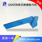 質量保證 GSHZ-500回轉式格柵除污機