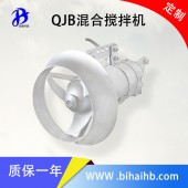 潛水攪拌機 QJB1.5/8-400/3-740