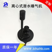 離心曝氣機QXB0.75