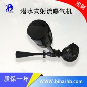 自耦式射流曝氣機 QSB0.75