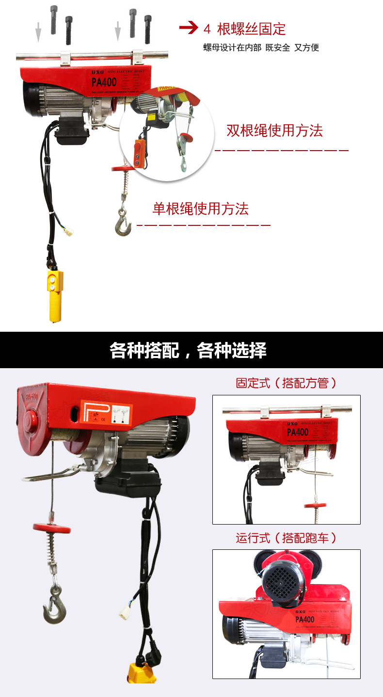 微型電動葫蘆搭配