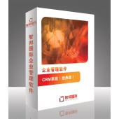 辦公CRM系統，CRM系統經典版