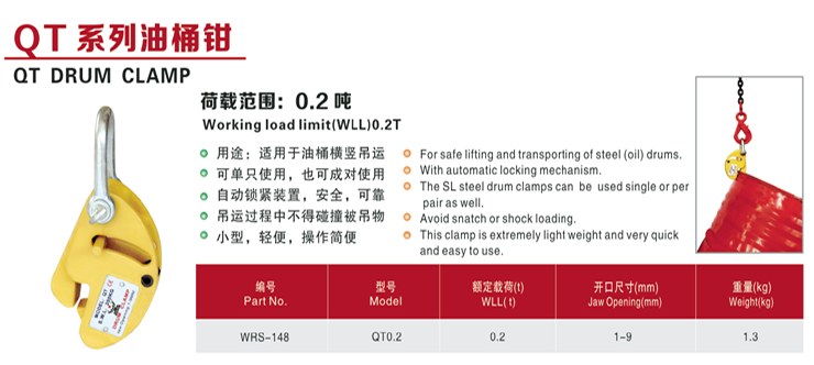QT油桶起重鉗