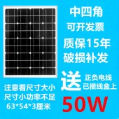 中四角全新50w瓦單晶硅太陽能電池板