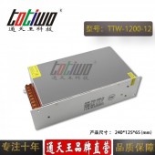 通天王12V1200W100A集中供電開關電源大功率直流