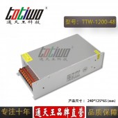 通天王48V1200W25A大功率DC直流恒壓開關電源