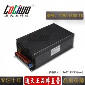 通天王DC18V1500W83.33A大功率恒壓工業設備開關電源