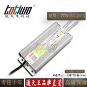 通天王24V2.5A60W開(kāi)關(guān)電源防水LED集中供電IP67